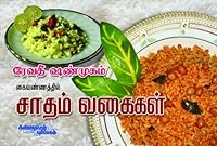 Saadam Vagaigal 818402309X Book Cover