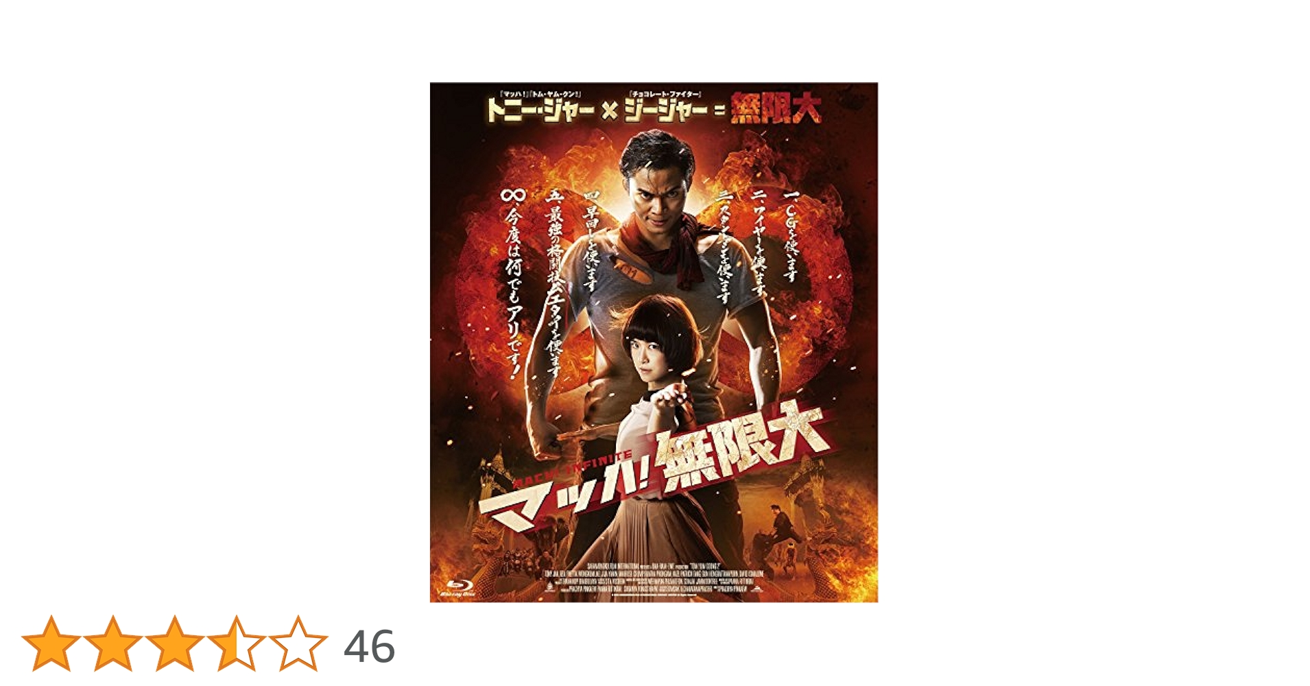 マッハ！無限大 [Blu-ray] Amazon.com: マッハ！無限大 [Blu-ray] : Películas y TV