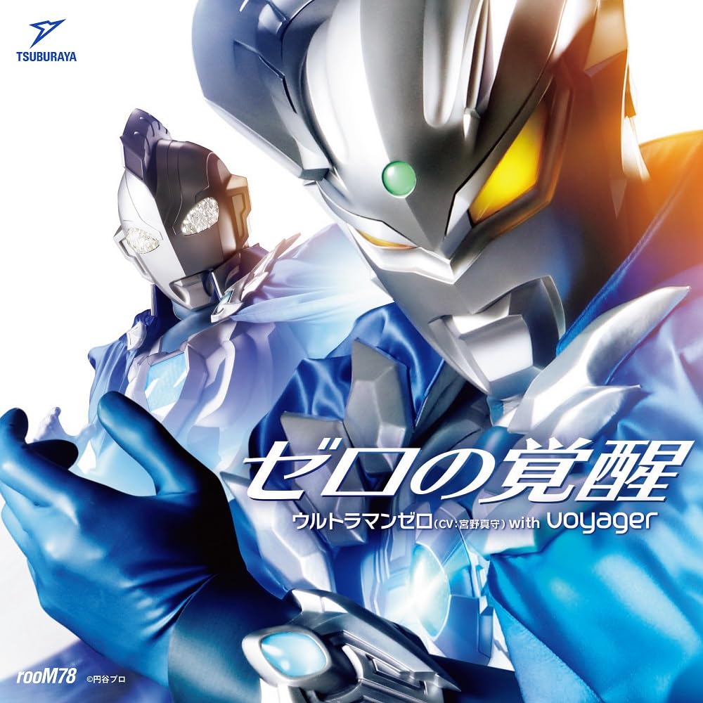 Amazon | ゼロの覚醒 | ウルトラマンゼロ(CV:宮野真守) with