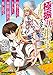 極振り拒否して手探りスタート！　特化しないヒーラー、仲間と別れて旅に出る 1 (ドラゴンコミックスエイジ)