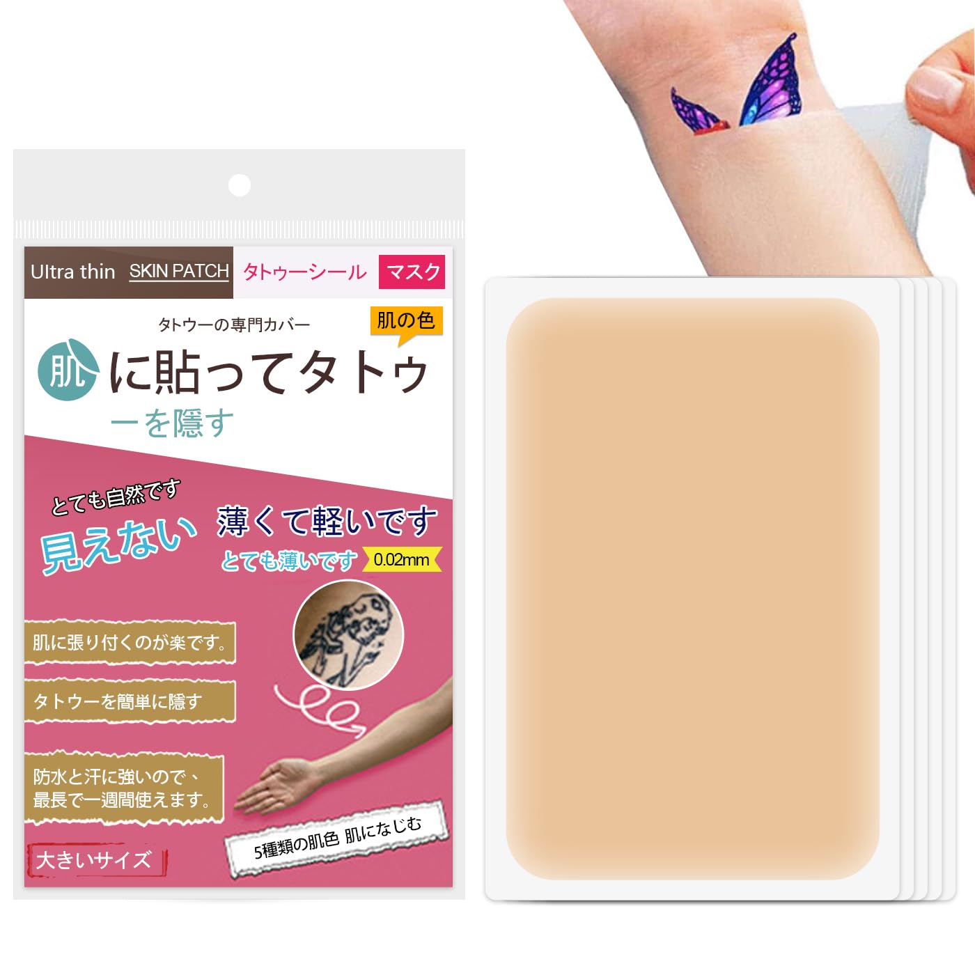 Amazon.co.jp: タトゥー隠しシール 防水テープ 6枚セット サイズカット