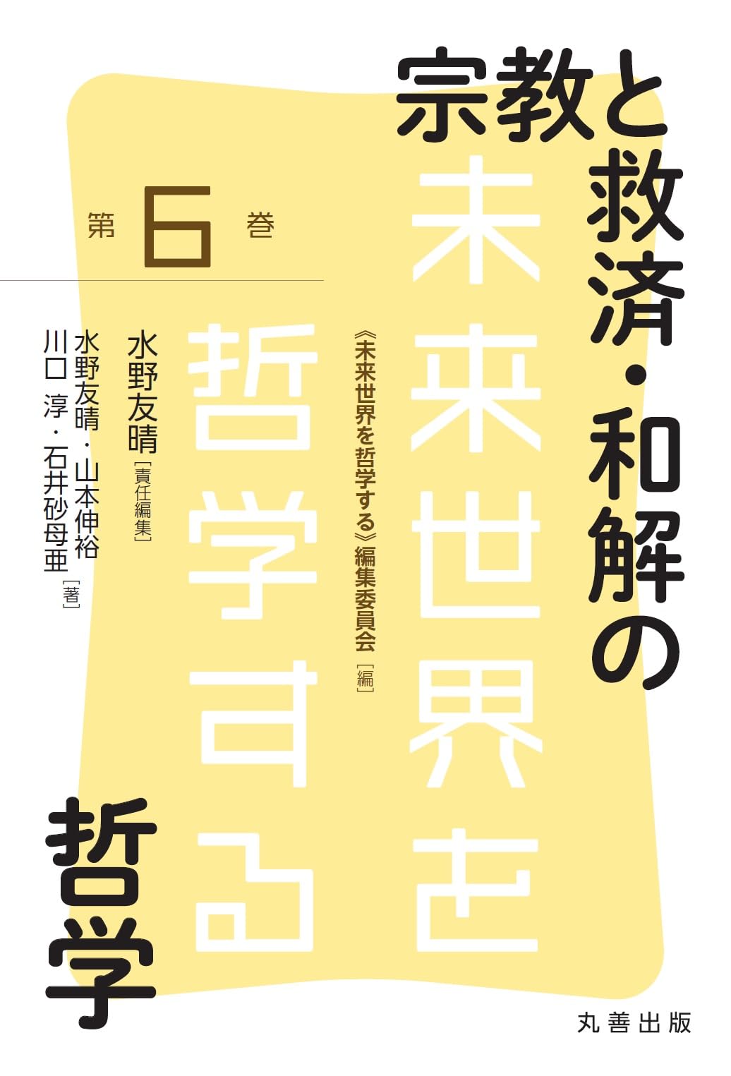 「満州」における教育の基礎的研究 （第6巻）（単行本） 満州」における教育の基礎的研究 （第6巻）（単行本） 満州