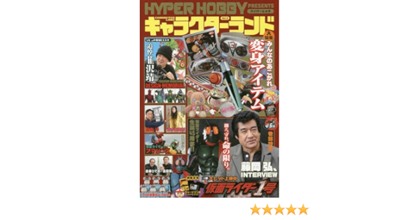 キャラクターランド Vol 6 ハイパームック Hyper Mook 本 通販 Amazon キャラクターランド Vol 6 ハイパームック Hyper Mook 本 通販 Amazon