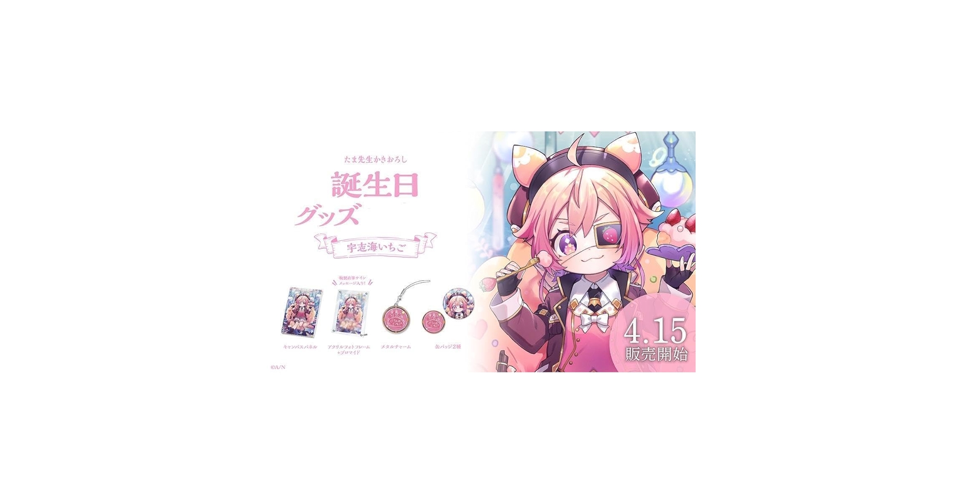 にじさんじ　誕生日　アクリルパネル　宇志海いちご 宇志海いちご誕生日グッズ2025｜にじさんじオフィシャルストア