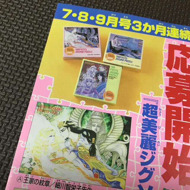 月刊プリンセス  ジグソーパズル  3点セット Amazon | 月刊プリンセス ジグソーパズル 3点セット