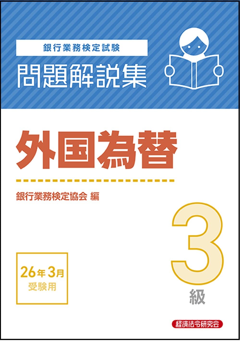 外国為替・貿易小六法　別冊協定・国際金融関係編 令和３年版/外国為替研究協会/外国為替研究協会（単行本） Amazon.co.jp: 外国為替研究協会: 本