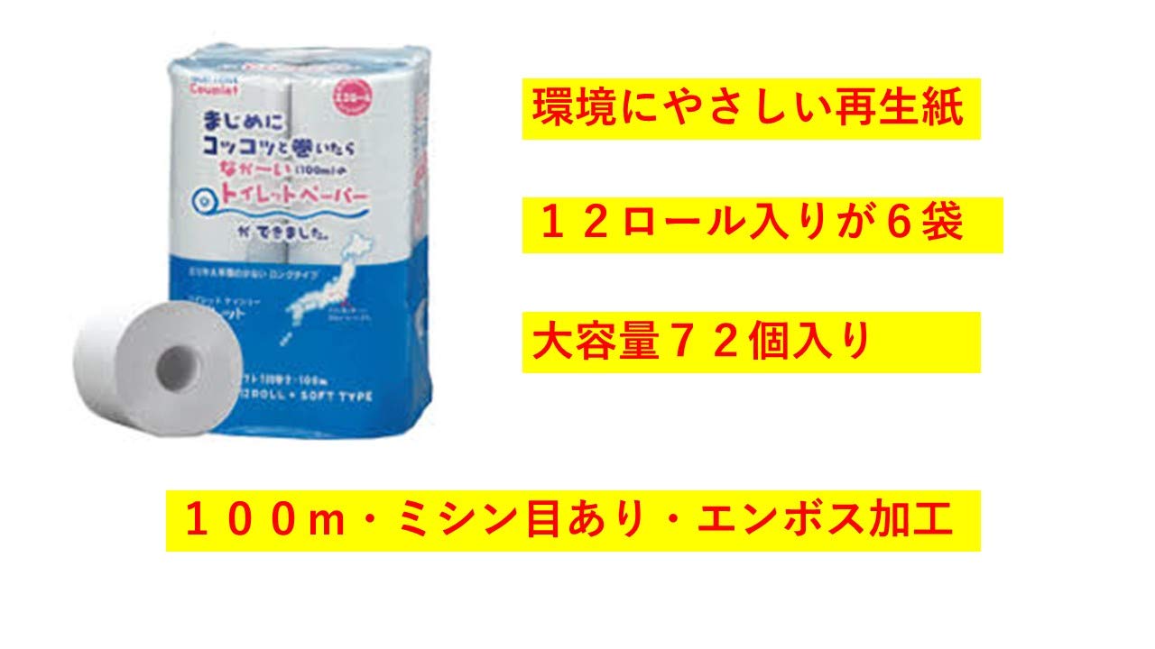 Amazon.co.jp: 業務用トイレットペーパー シングル 100m×12R ×6袋 72