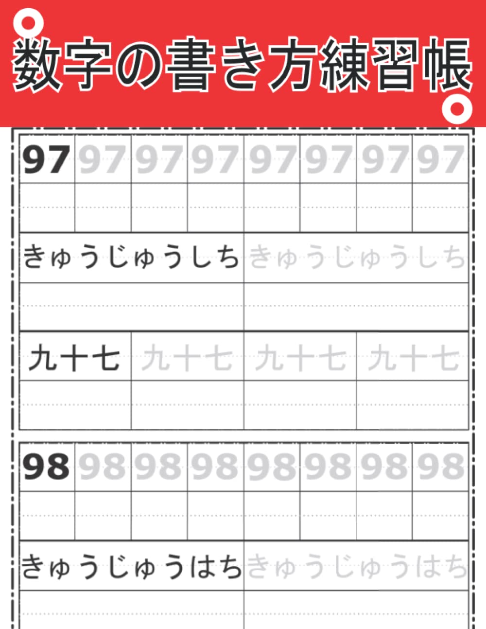 数字の書き方練習帳 1から100までの漢字とひらがなの数字練習帳 Bella 本 通販 Amazon