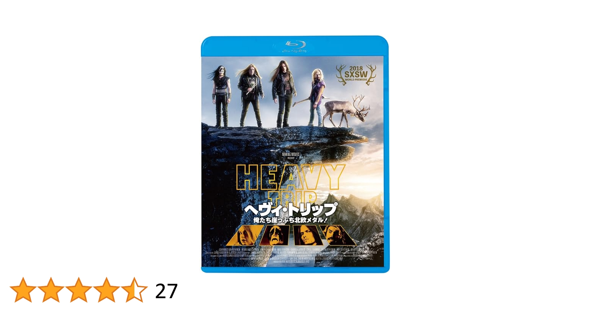Amazon.co.jp: ヘヴィ・トリップ／俺たち崖っぷち北欧メタル