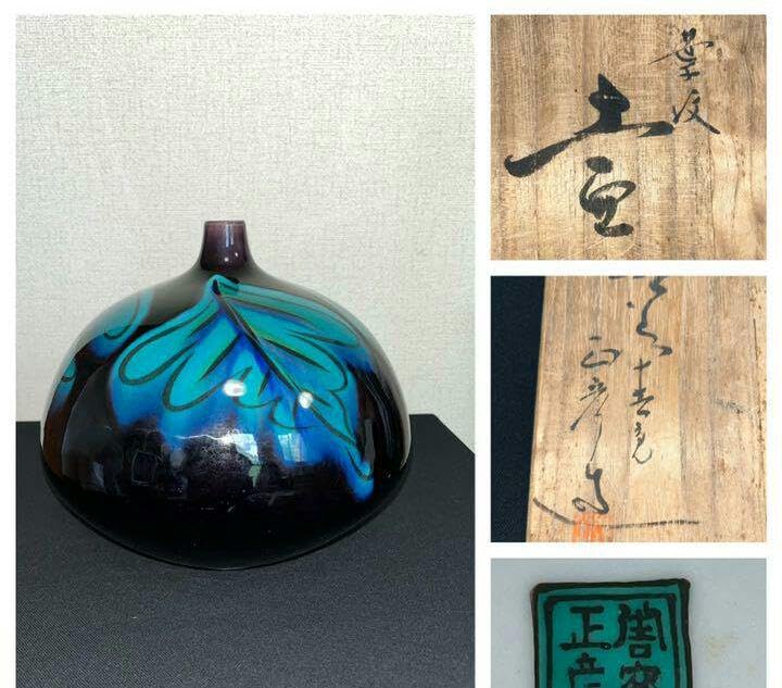 Amazon.co.jp: レア人間国宝 徳田八十吉（正彦銘）葉文 壺 19.5cm T89 