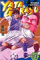 YATAGARASU (全26巻) Kindle版