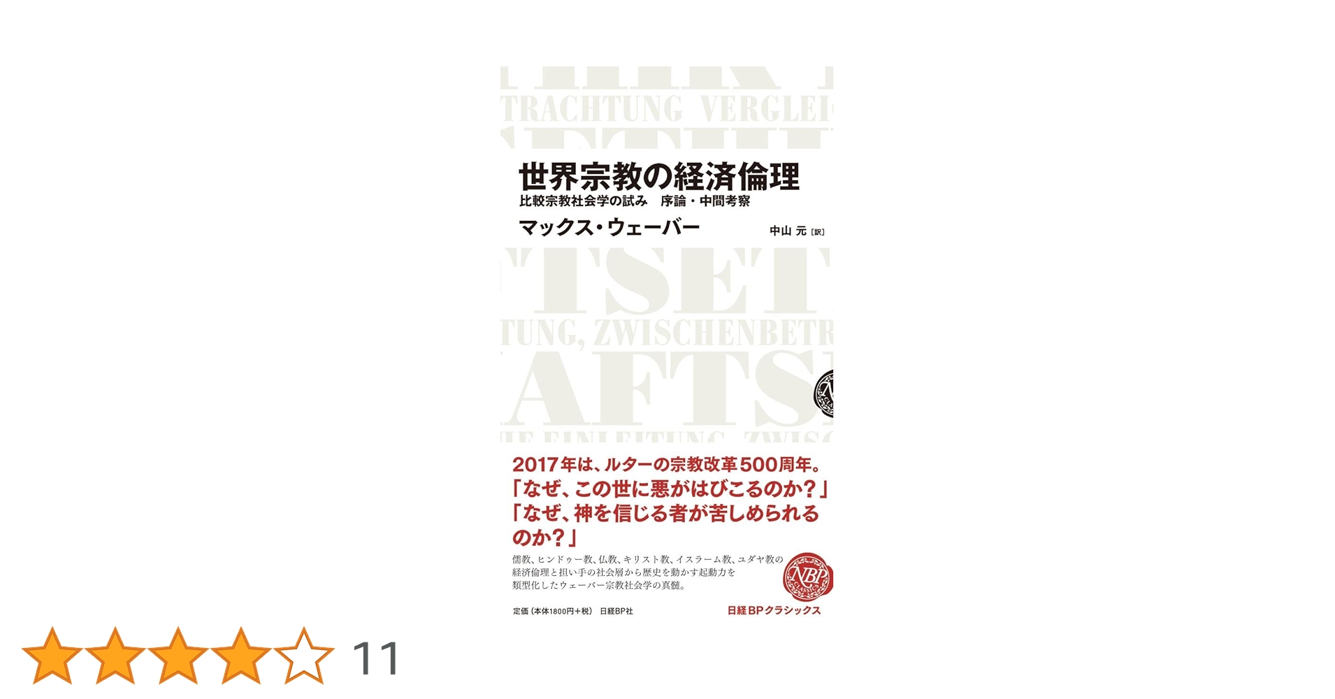 ヒンドゥー教と仏教―世界諸宗教の経済倫理〈2〉 ヒンドゥー教と仏教 : 世界諸宗教の経済倫理2 | JChereヤフー