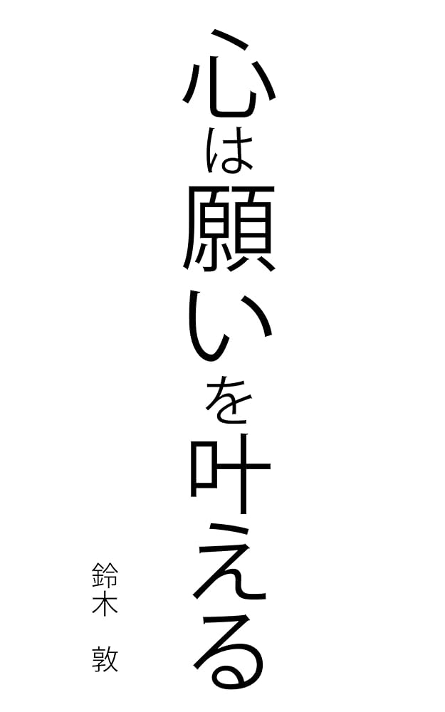 天使の願い ある少女の心からのメッセージ 沖縄の島から 天使の願い ある少女の心からのメッセージ 沖縄の島から 天使の