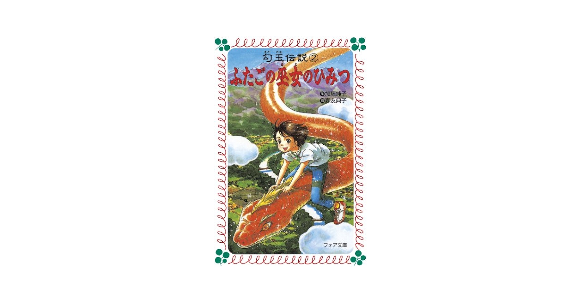 四つのふたご物語 全１冊/理論社/いぬいとみこ（単行本） ふたごのたまごとうさぎたち | 石津 ちひろ, 福井 さとこ |本