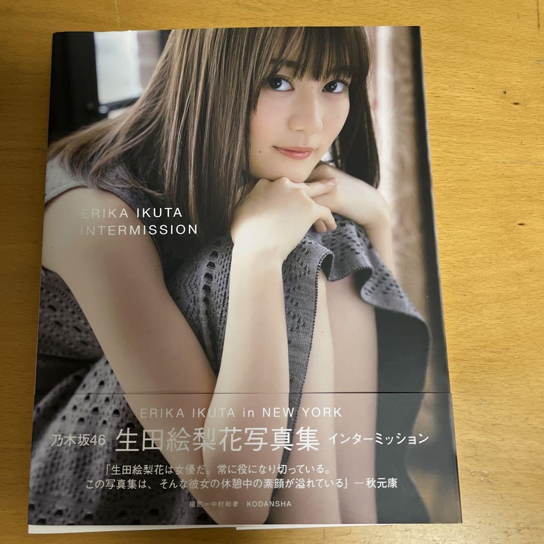 Amazon.co.jp: 生田絵梨花写真集 インターミッション : おもちゃ