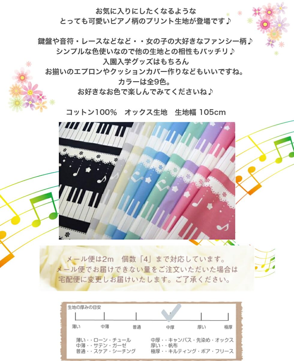 Amazon | 【50cm単位】【オックス】【デジタルプリント】「ピアノと