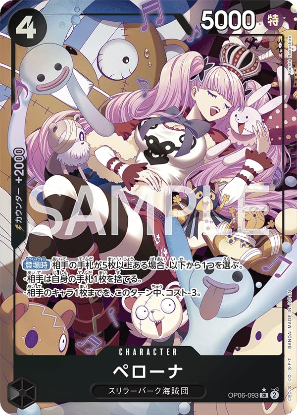 ワンピースカード 双璧の覇者 SR（パラレル）ペローナ OP06-093 4枚 美品】 ワンピースカードゲーム 双璧の覇者 ペローナ パラレル SR OP06