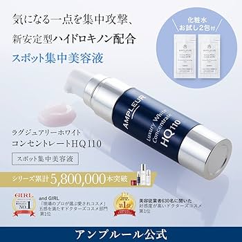AMPLEUR アンプルール ラグジュアリーホワイト コンセントレートHQ110 ラグジュアリーホワイト コンセントレートHQ110｜美容液