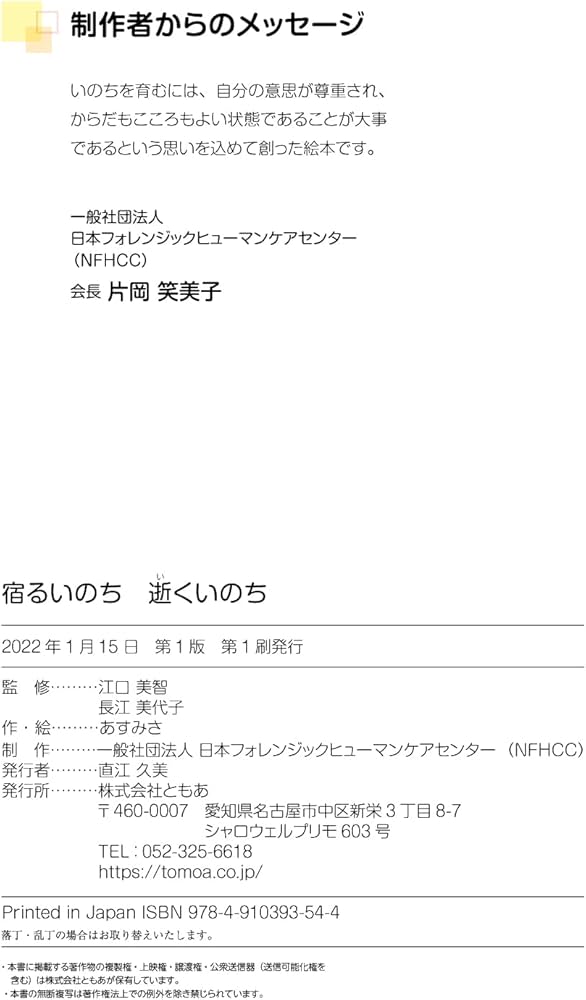 宿るいのち 逝くいのち (絵本 / 簡易製本): 9784910393544: Books