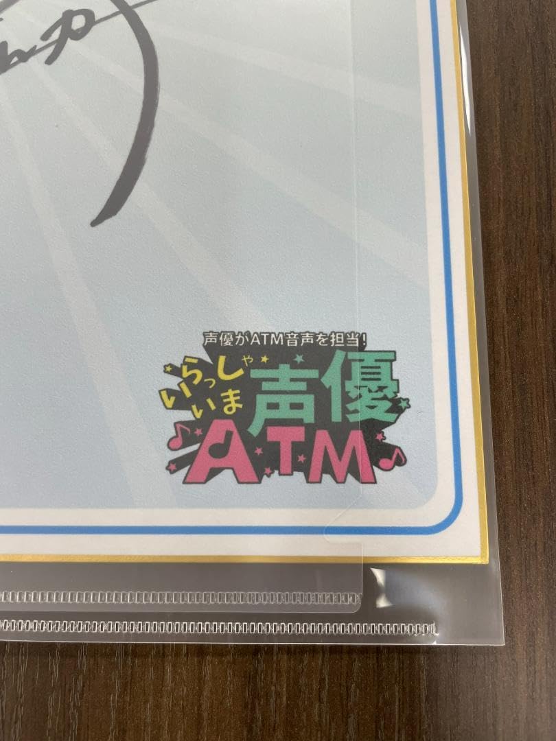 ローソン銀行　いらっしゃいま声優　ATMキャンペーン　高野麻里佳　直筆サイン色紙 Amazon.co.jp: ローソン銀行 いらっしゃいま声優 ATMキャンペーン 高野