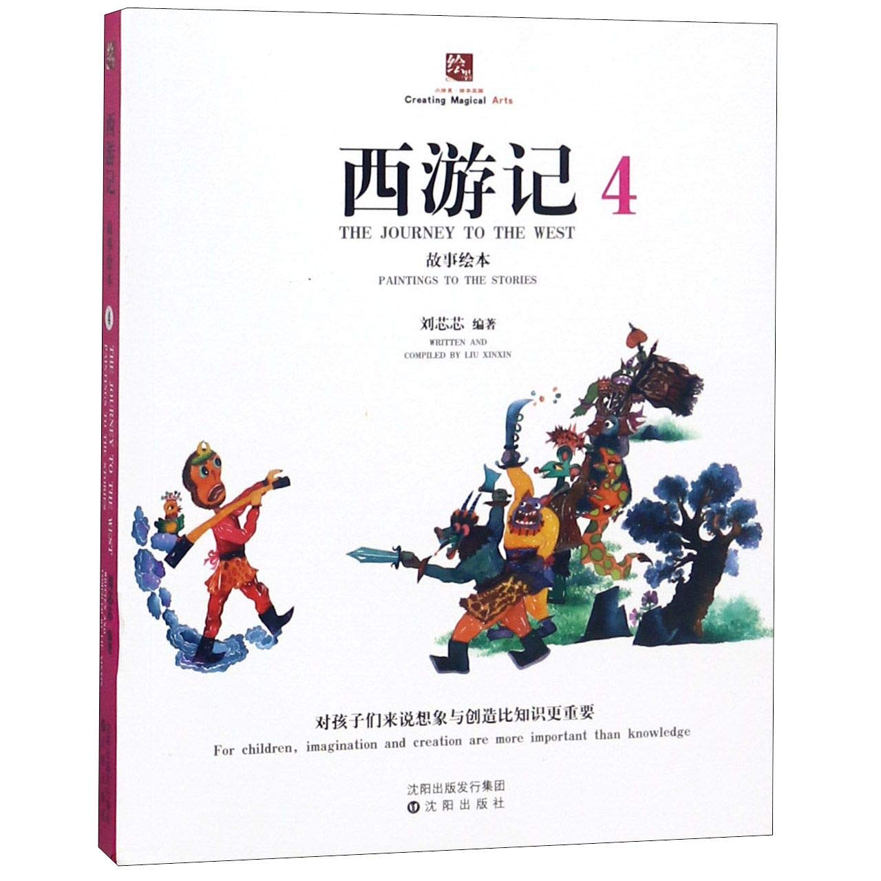 The Jorney to the West: Paintings to the Stories (4)