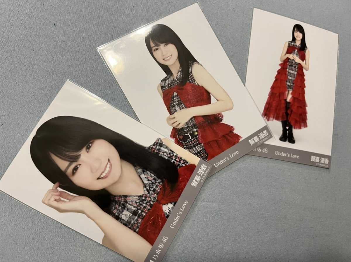 Amazon.co.jp: 乃木坂46 賀喜遥香 Unders Love Web 生写真 3種 コンプ 
