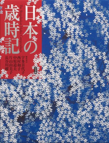 無料電子書籍 アプリ 日本の歳時記 バイ