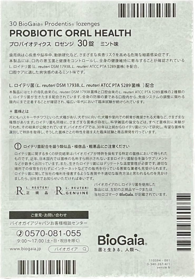 Amazon.co.jp: バイオガイア プロデンティス ミント味 30錠 × 6箱