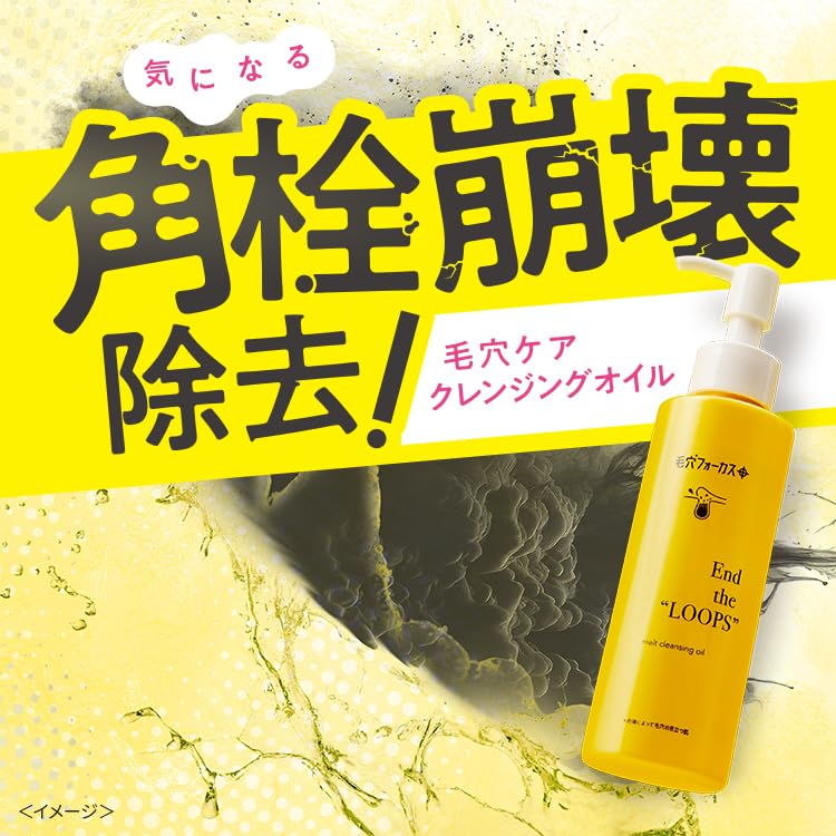 Amazon | 毛穴フォーカス メルトクレンジングオイル 140mL