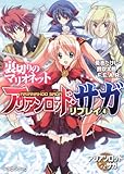 アリアンロッド・サガ・リプレイ(4) 裏切りのマリオネット  (ドラゴンブック)