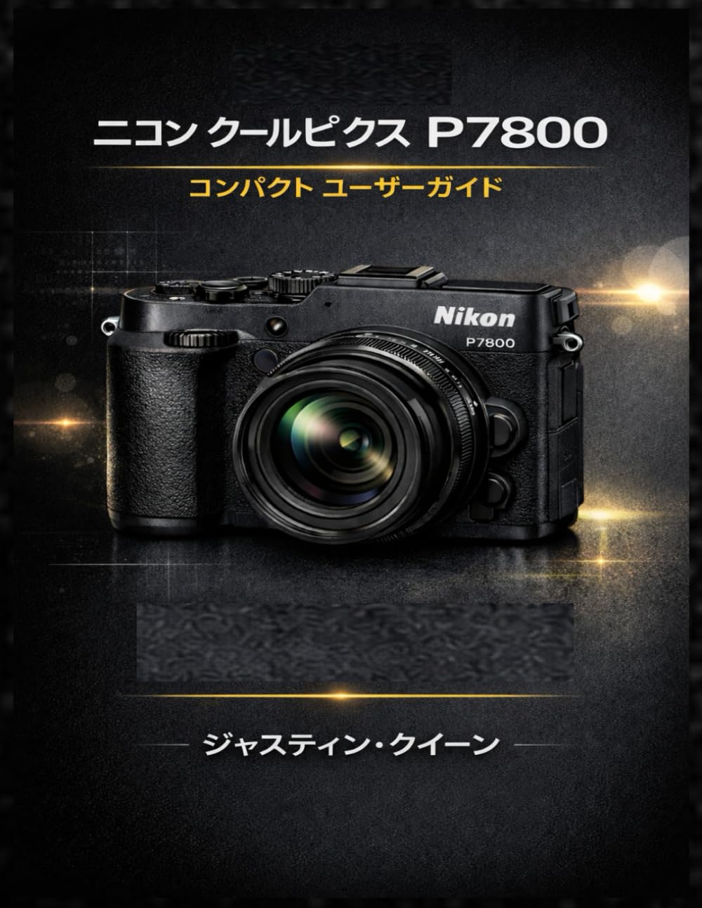 ニコン クールピクス P7800 コンパクト ユーザーガイド