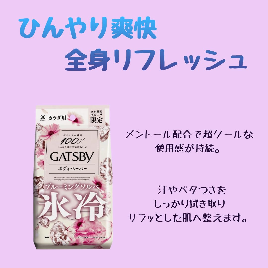 Amazon | 【2袋セット】アイスボディペーパー ブルーミングソルベの