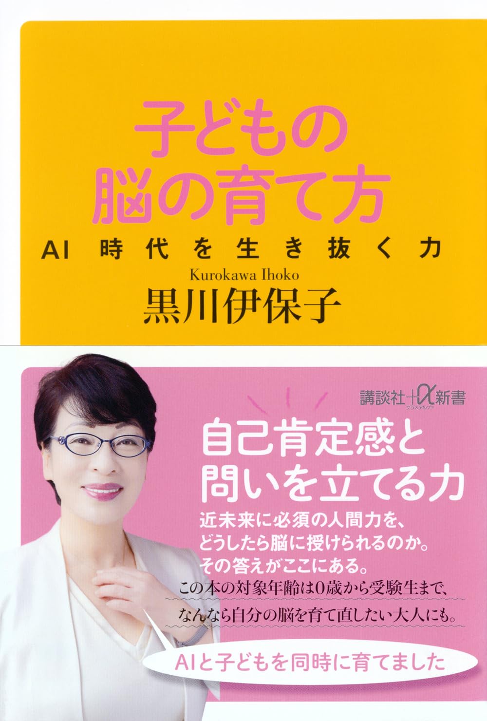 黒川伊保子 