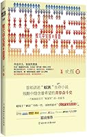 蚁族:蚁穴中安放的青春 7538544399 Book Cover