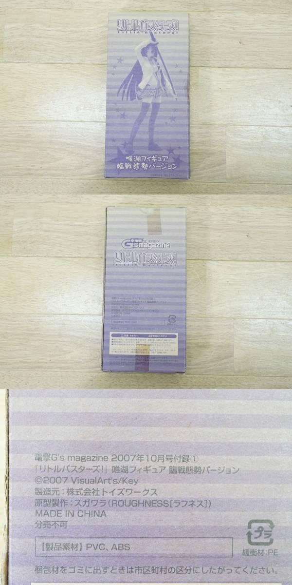 Amazon.co.jp: 前ダ: 電撃G's magazine 付録7種セット リトル