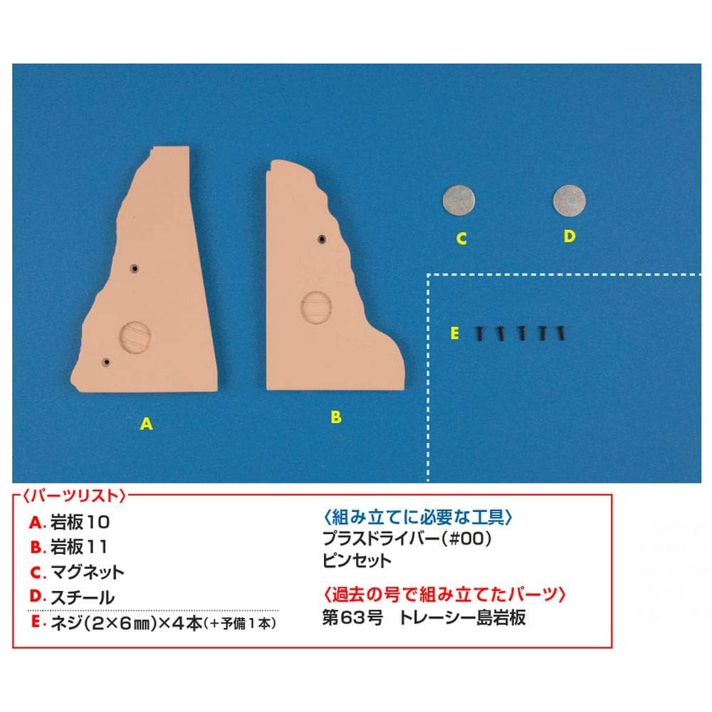 デアゴスティーニ　サンダーバード秘密基地【64〜110号】 Amazon.co.jp: サンダーバード秘密基地 64号 [分冊百科] (パーツ