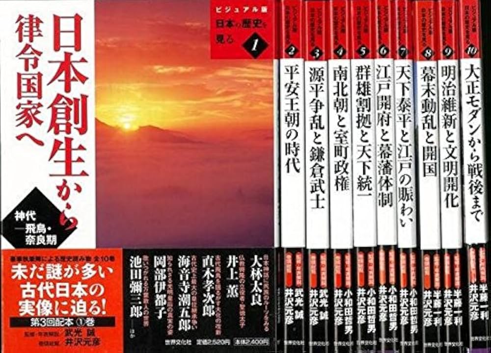 ビジュアル版　日本の歴史を見る　10冊セット（9だけ無で8が2冊有ります） Amazon.co.jp: ビジュアル版日本の歴史を見る 全10巻 : 本
