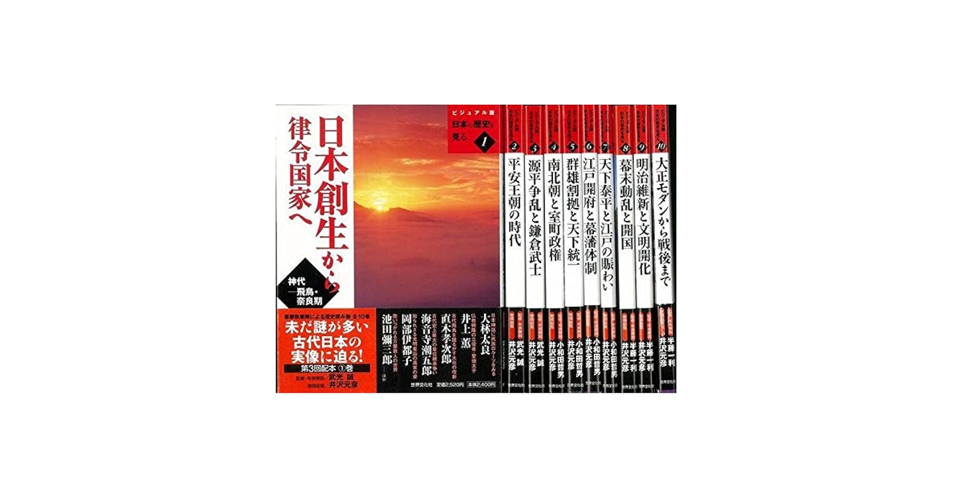 ビジュアル版　日本の歴史を見る　10冊セット（9だけ無で8が2冊有ります） Amazon.co.jp: ビジュアル版日本の歴史を見る 全10巻 : 本