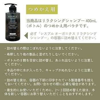 レスプルオーガニクス シャンプー トリートメント セット レスプル オーガニクス リラクシングシャンプー 400ml×2本の卸