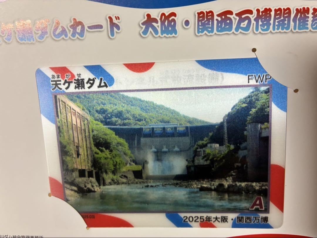 伊仙町、天城町ダムカード4枚 Amazon.co.jp: ダムカード 宮崎県 岩瀬ダム v1.0 (2021.01