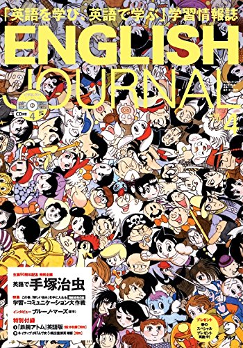 別冊・CD付 ENGLISH JOURNAL (イングリッシュジャーナル) 2018年4月号