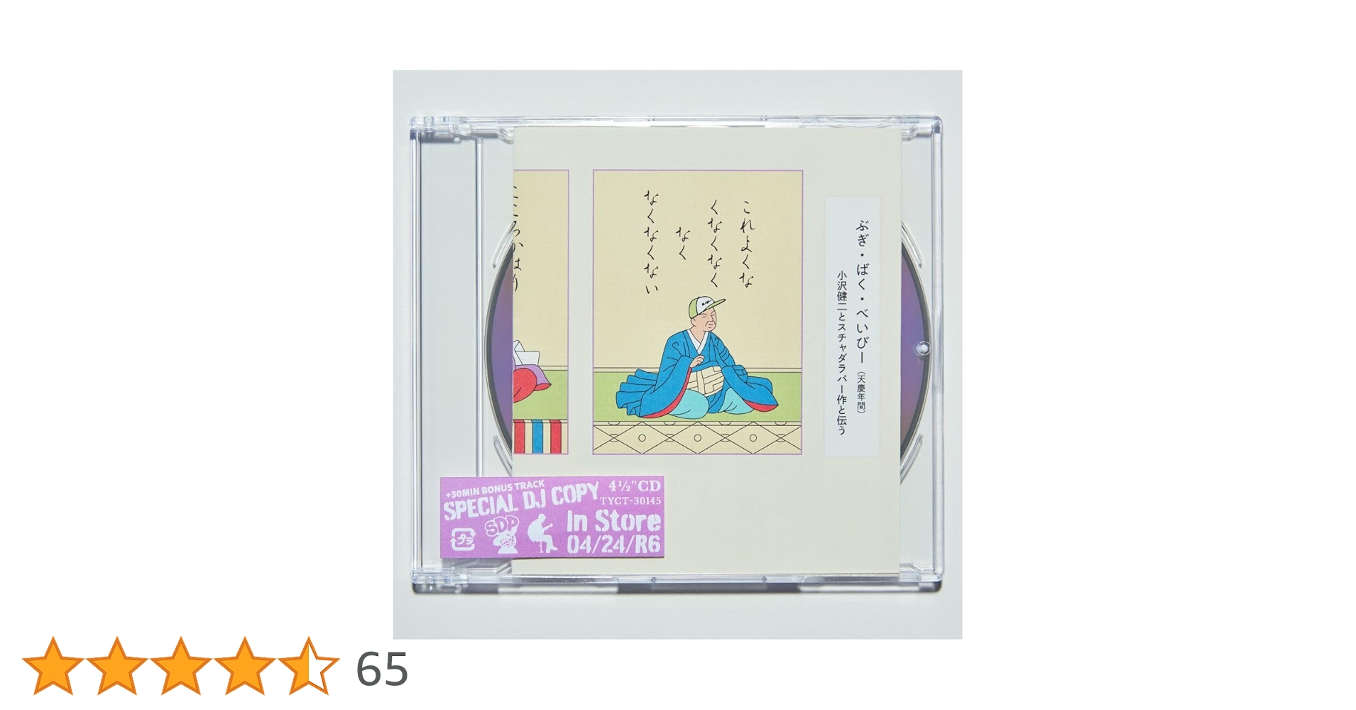 シュリンク付き　SDP BOOGIE BACK 小沢健二 シュリンク付き SDP BOOGIE BACK 小沢健二 シュリンク付き SDP