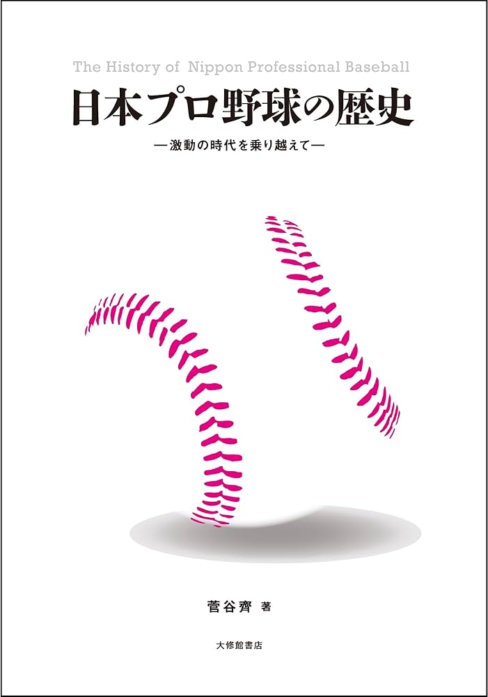 【価格応相談】定本 プロ野球40年    (日本プロ野球の歴史) 日本プロ野球40年史 (1976年) |本 | 通販 | Amazon