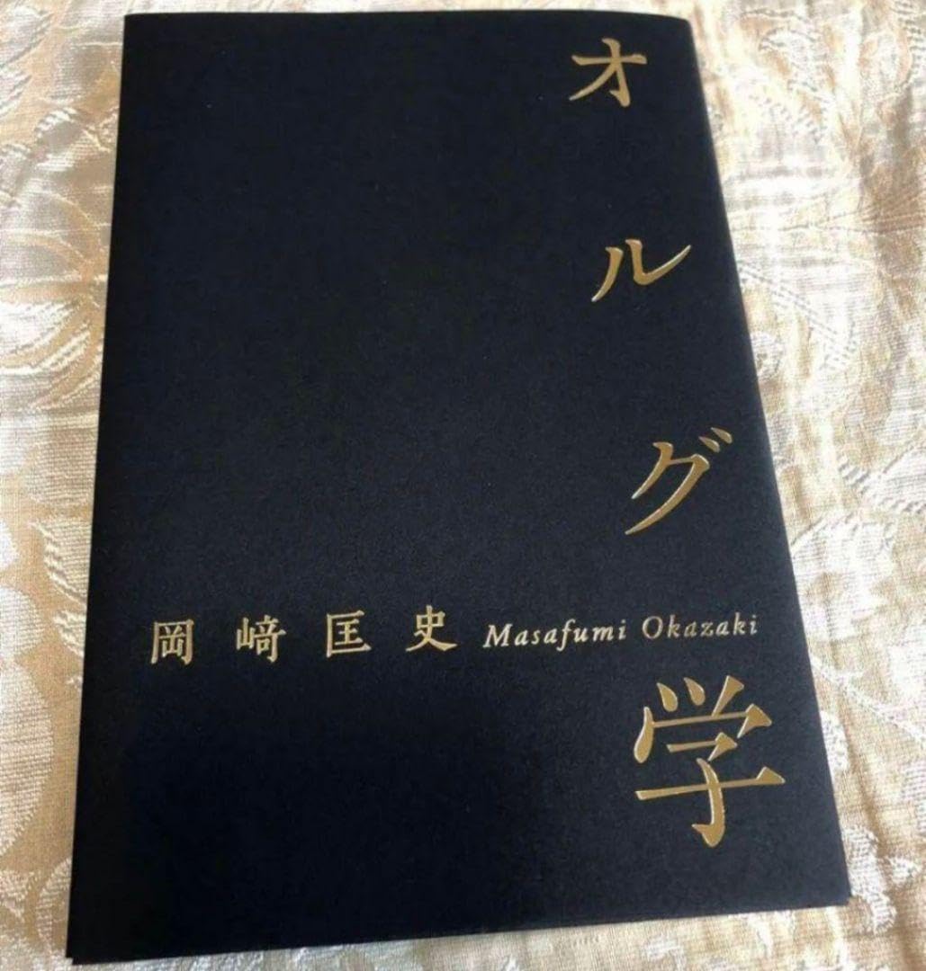 Amazon.co.jp: オルグ学 悪用厳禁 入手困難 岡崎匡史 : おもちゃ Amazon.co.jp: オルグ学 悪用厳禁 入手困難 岡崎匡史 : おもちゃ