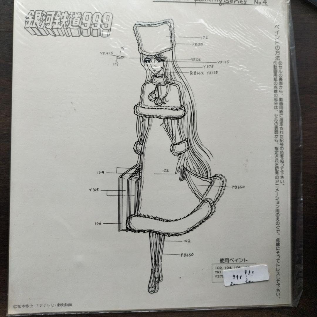 Amazon.co.jp: 銀河鉄道999 メーテルぬり絵 : おもちゃ