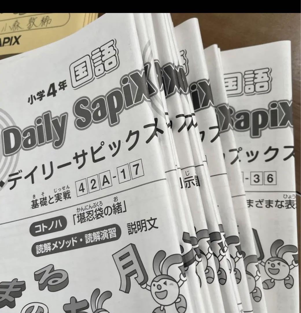 SAPIX 4年 国語テキスト 01〜17 sapix4年 国語テキスト SAPIX 4年 国語 テキスト 春夏冬講習込み1年