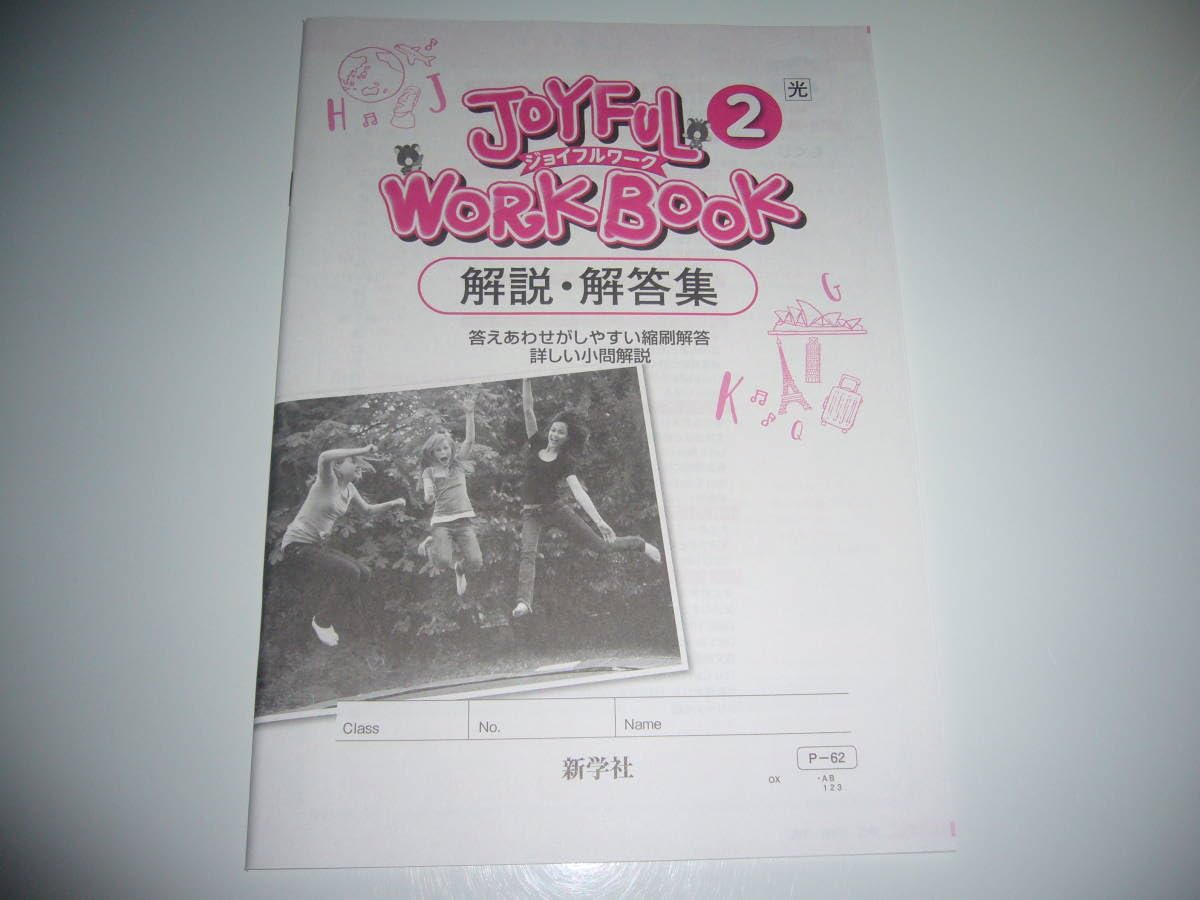 Amazon.co.jp: JOYFUL WORKOOK ジョイフルワーク 2 光 解説・解答集