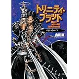 トリニティ・ブラッド　Rage Against the Moons II　サイレント・ノイズ (角川スニーカー文庫)