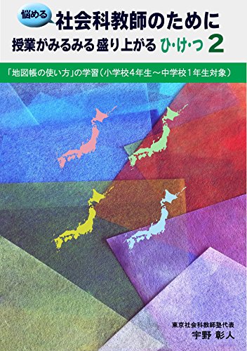 Amazon Com Nayamerusyakaikakyoushinotamenizyugyougamirumirumoriagaruhiketsu2tizutyounotukaikatanogakusyuusyougakkou4nenseikaratyuugakkou1nenseitaisyou Japanese Edition Ebook Akihito Uno Akira Watanuki Kindle Store