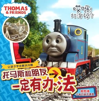 Paperback The Bulb Is Broken-Thomas & Friends (Chinese Edition) [Chinese] Book